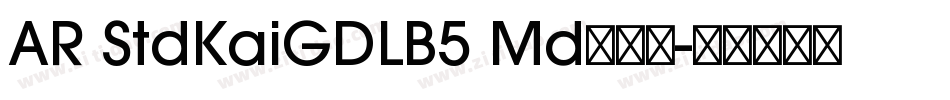 AR StdKaiGDLB5 Md手机版字体转换